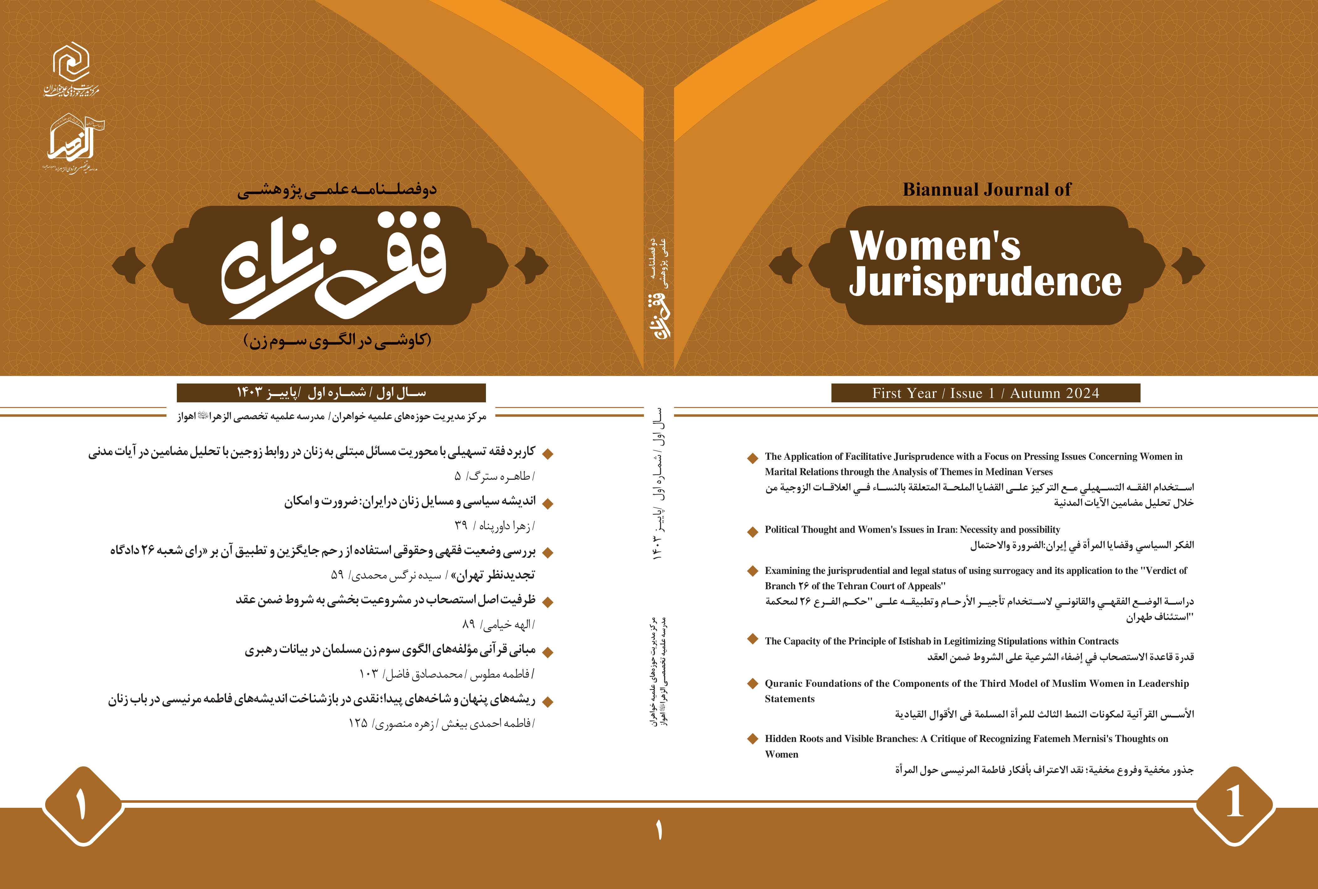 فقه زنان / کاوشی در الگوی سوم زن